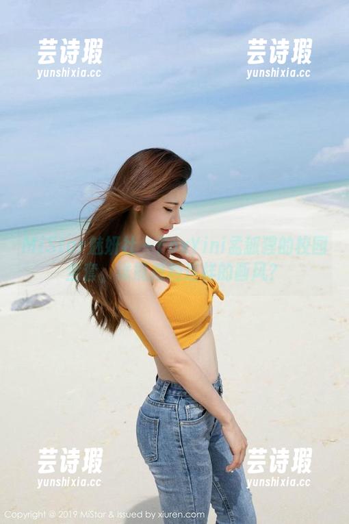 MiStar魅妍社-FoxYini孟狐狸 MiStar魅妍社 - FoxYini孟狐狸的校园全套,谁能抵挡这样的画风?