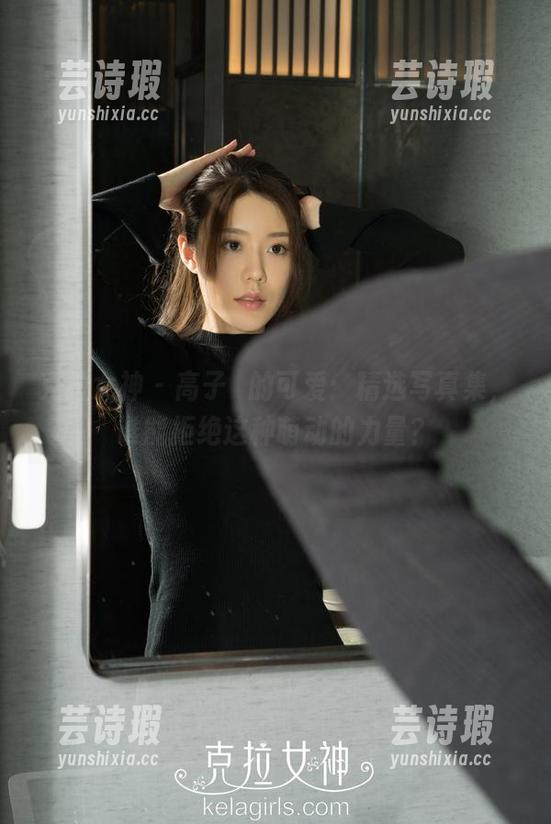 克拉女神-高子琁 克拉女神 - 高子琁的可爱:精选写真集,谁能拒绝这种萌动的力量?